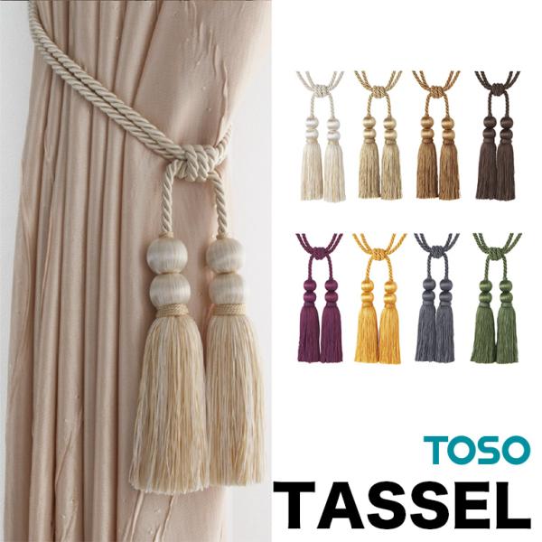 検索用キーワードカーテン タッセル tassel ふさかけ フサカケ hook タッセルホルダー リフォーム リノベーション DIY まとめる 束ねる カーテンをまとめる タッセルフック 房掛け カーテンタッセル 高級感 おしゃれ カーテン...