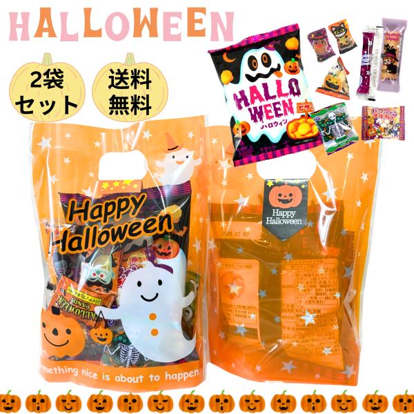 【ハロウィン限定お菓子セット】ハロウィン限定★駄菓子詰め合わせ 2袋セットです。 ハロウィンパーティーや Trick or Treat にぴったりです！ ハロウィン限定お菓子でお子さんも楽しめる内容となっています。【お菓子内容】ハロウィンス...