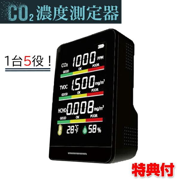 日本製CO2濃度測定器 HCOM-CNJP001 CO2チェッカー 日本製 二酸化炭素
