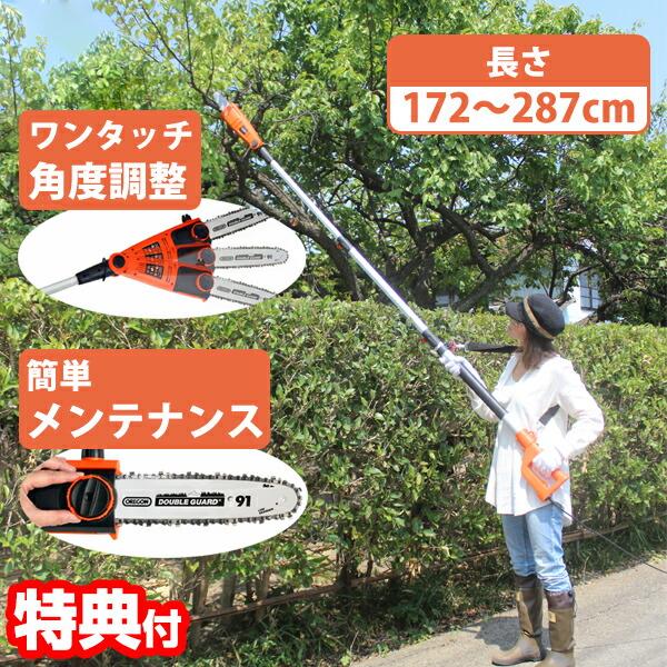 高枝切りチェーンソー ヤードフォース JP YFEPS 0725 高枝切り電動