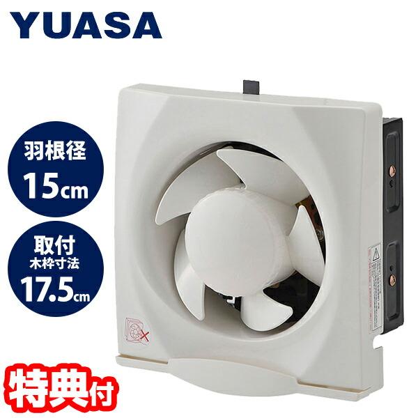 ユアサプライムス 換気扇 YNK-15L ファン径 15cm 取付木枠 17.5cm 家庭