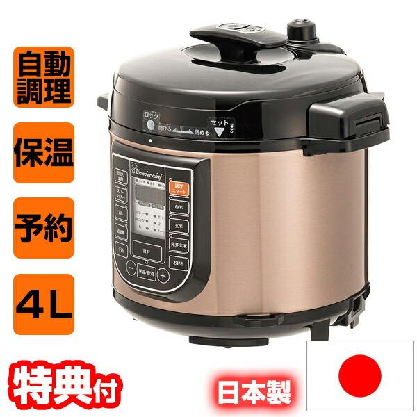 男女兼用 カジュアルウェア ワンダーシェフ マイコン電気圧力鍋 4.0L
