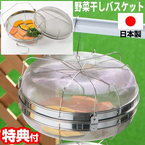 ヨシカワ 《クーポン配布中》ステンレス野菜干しバスケット 干し ヨシカワ 《クーポン配布中》ステンレス野菜干しバスケット 干し