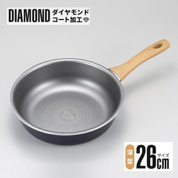 ダイヤモンドコートフライパン 深型」の人気商品一覧 | 安い商品