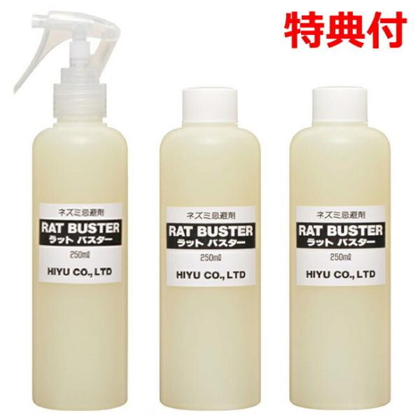 ˂݊ bgoX^[ 250ml×3{g VR qǂ ybgS RAT BUSTER RR lY~ El Q쏜 l΍ ˂