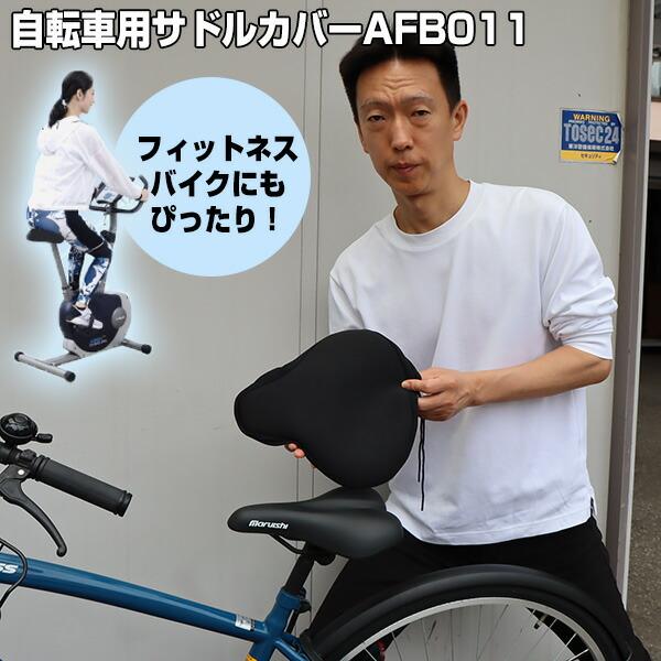 ALINCO 自転車サドルカバー クッション 電動自転車 ロードバイク マウンテンバイク フィットネスバイク AFB011 取付簡単 サドルシート クッションサドルカバー