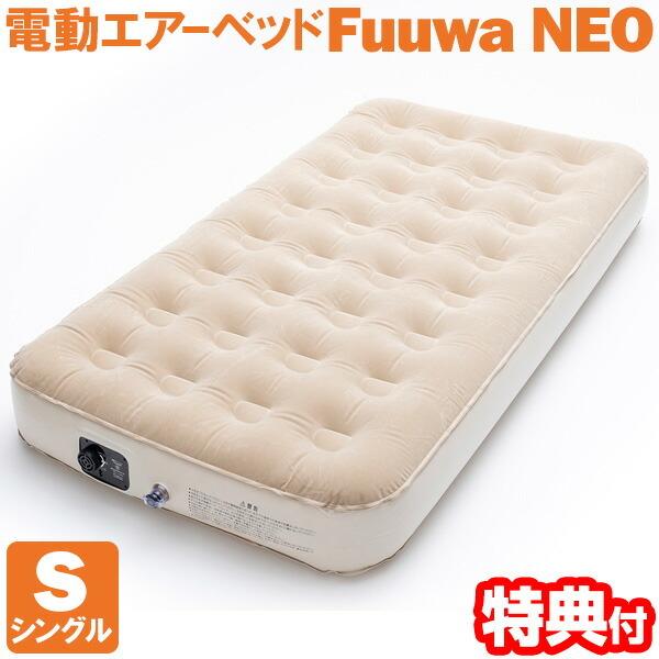 エアーベッド fuuwaの人気商品・通販・価格比較 - 価格.com エアーベッド fuuwaの人気商品・通販・価格比較 - 価格.com