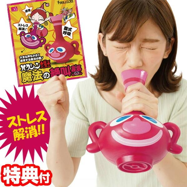 魔法の絶叫壺 腹式呼吸 ストレス解消グッズ ハクション大魔王 タツノコプロ 絶叫ツボ 発声練習 カラオケ練習 ストレス解消 ストレス発散 絶叫つぼ 絶叫ツボ Oda0090 エスケンショッピング 通販 Yahoo ショッピング