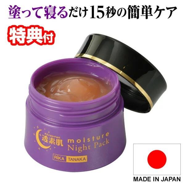 新品 すきとおるすはだ 透素肌 寝たままパック日本製　50g×2個セット 日本製 透素肌 すきとおる モイスチャーナイトパック 50g 塗って