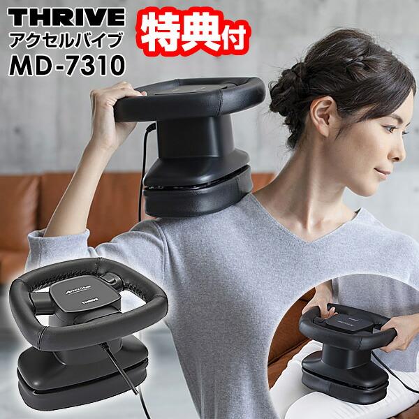 スライヴ アクセルバイブ MD-7310 ハンディマッサージャー 医療