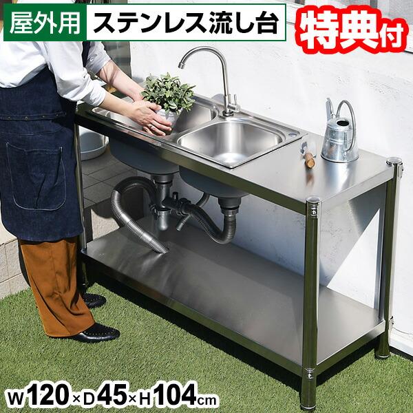 屋外用 ステンレス流し台 TAN-981 TASSCOM 蛇口付き ダブル 屋外用 ステンレス流し台 TAN-981 TASSCOM 蛇口付き ダブル