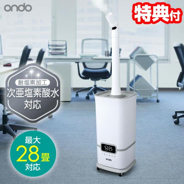 大容量加湿器　KIWAMIST+　 ON-jia03　新品未使用 KIWAMIST +（キワミストプラス） | ondo | 株式会社 丸隆