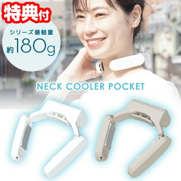 サンコー ネッククーラーポケット バッテリー付き -14℃ 首元