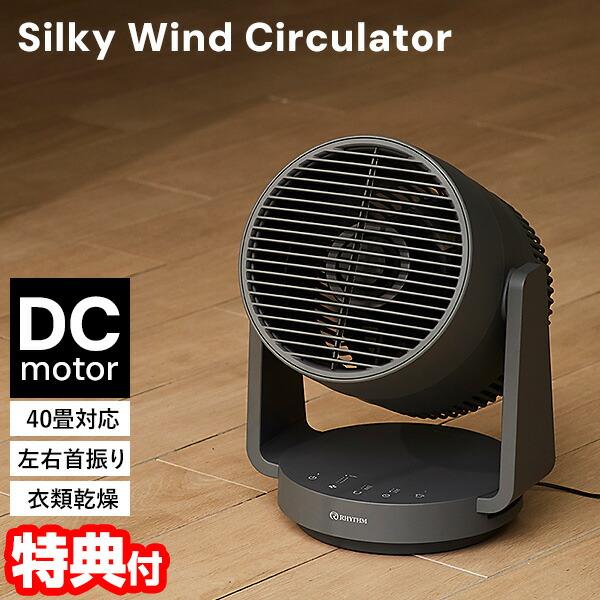 TV紹介リズム サーキュレーター 扇風機 DCモーター 2重反転