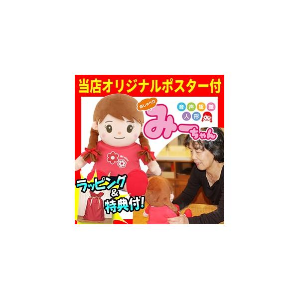 ぬいぐるみ おしゃべりみーちゃんの人気商品・通販・価格比較 - 価格.com