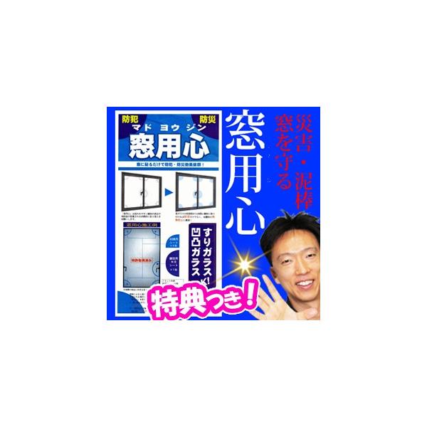 窓用心 ５点貼り付けシート 防犯グッズ おすすめ 防犯シート サッシ ガラス窓 Diy ガラス破り 空き巣対策 台風 爆風対策 飛散防止 Buyee Buyee Japanese Proxy Service Buy From Japan Bot Online
