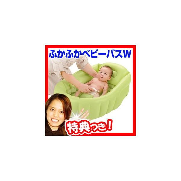 赤ちゃん風呂 ベビーバス リッチェル ふかふかベビーバスW ストッパー付き 赤ちゃんの姿勢をキープ ビニール製ベビーバス 赤ちゃんお風呂 入浴 沐浴