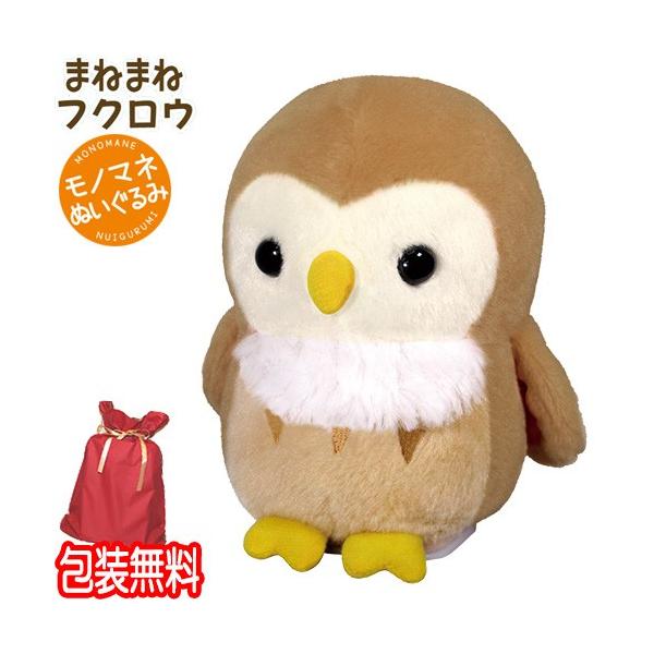 クーポン配布中 まねまねフクロウ Ost オスト まねまねシリーズnew 動くおもちゃ 動くぬいぐるみ マネしながら体をピョコピョコ ものまね まねっこ ふくろう Buyee Buyee Japanese Proxy Service Buy From Japan Bot Online