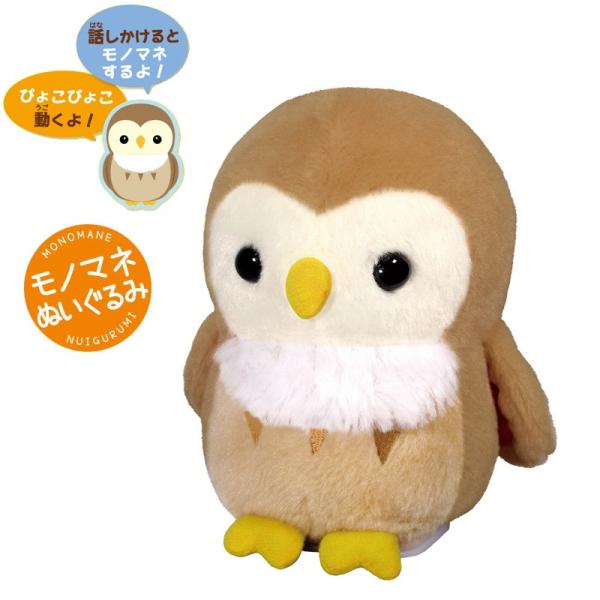 クーポン配布中 まねまねフクロウ Ost オスト まねまねシリーズnew 動くおもちゃ 動くぬいぐるみ マネしながら体をピョコピョコ ものまね まねっこ ふくろう Buyee Buyee Japanese Proxy Service Buy From Japan Bot Online