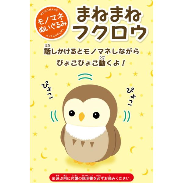 クーポン配布中 まねまねフクロウ Ost オスト まねまねシリーズnew 動くおもちゃ 動くぬいぐるみ マネしながら体をピョコピョコ ものまね まねっこ ふくろう Buyee Buyee Japanese Proxy Service Buy From Japan Bot Online
