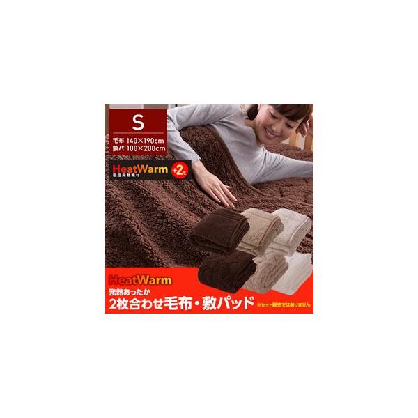 ヒートウォーム 発熱あったか2枚合わせ毛布 敷パッド シングル 吸湿発熱素材 Heatwarm Buyee Buyee Japanese Proxy Service Buy From Japan Bot Online