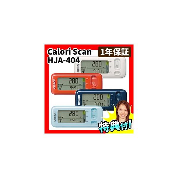 sN[|zztI ʌv HJA-404 JXL OMRON J[v J[vZ R[fBO_CGbg CaloriScan