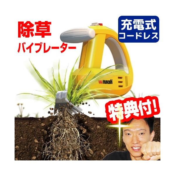 ムサシ 除草バイブレーター we-750 農具の人気商品・通販・価格 ムサシ 除草バイブレーター we-750 農具の人気商品・通販・価格