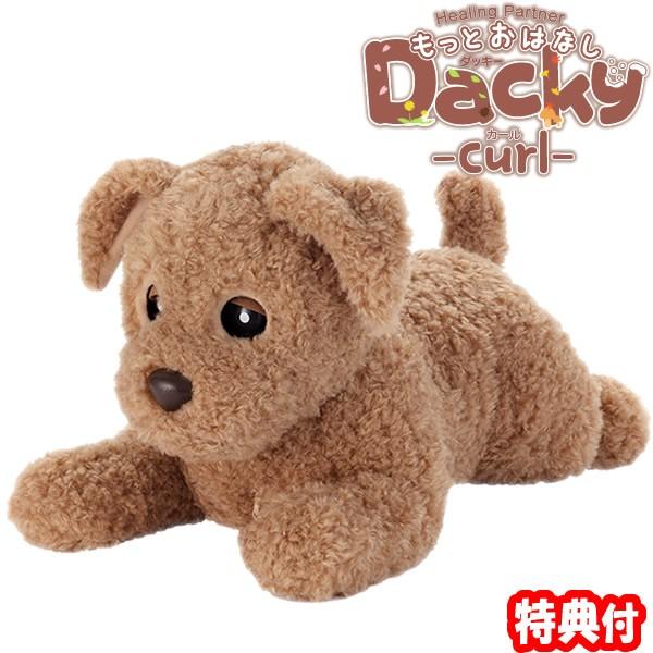 もっとおはなし ダッキーカール 包装無料 おしゃべり人形 音声認識人形 おはなし お話し犬 喋る しゃべる 犬 歌 お話 フワフワ 犬 ぬいぐるみ Wat50 エスケンショッピング 通販 Yahoo ショッピング