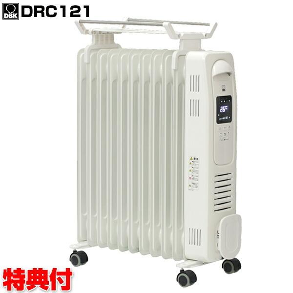 【ふろーらる】DBK オイルヒーター　DRC121 DBK/ディービーケー | 日本ゼネラル・アプラィアンス株式会社