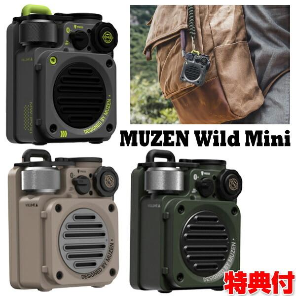 ミューゼン MUZEN ワイルドミニ スピーカー ワイヤレススピーカー 手元スピーカー WILDMINI Bluetoothスピーカー Bluetooth対応スピーカー ミューゼ