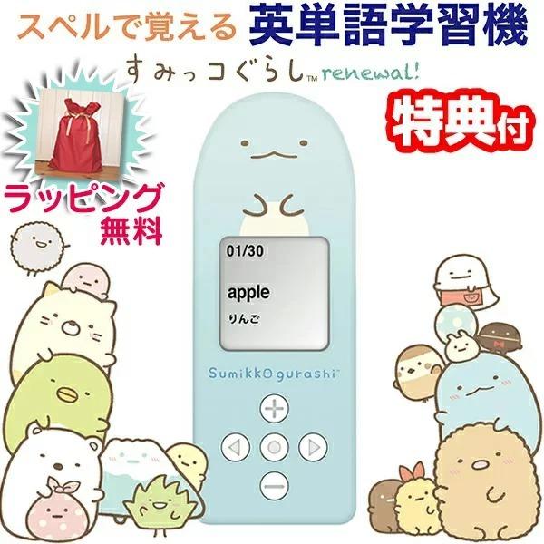 包装無料 すみっコぐらし スペルで覚える すみっコぐらしの英単語学習機 リニューアル Egs 006 すみっこぐらし すみっこくらし 学習機本体 英語の 学習機 Wat6184 エスケンショッピング 通販 Yahoo ショッピング