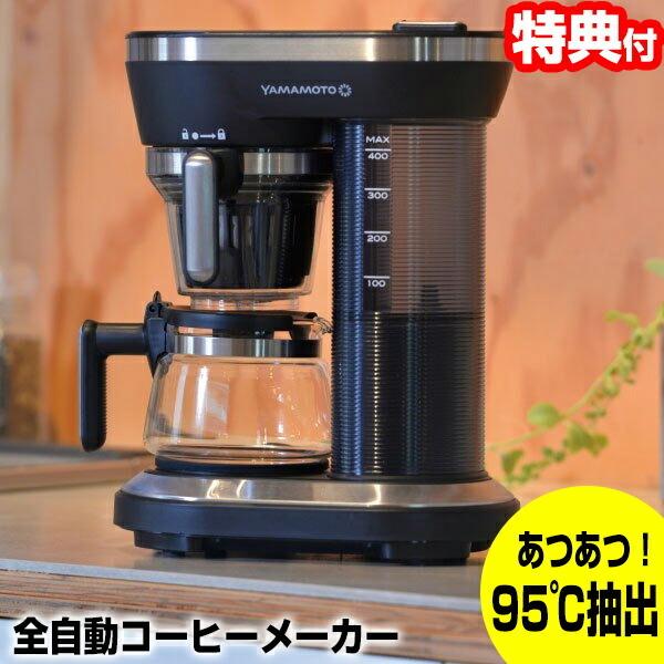 ミル付きコーヒーメーカー 全自動の人気商品・通販・価格比較 ミル付きコーヒーメーカー 全自動の人気商品・通販・価格比較