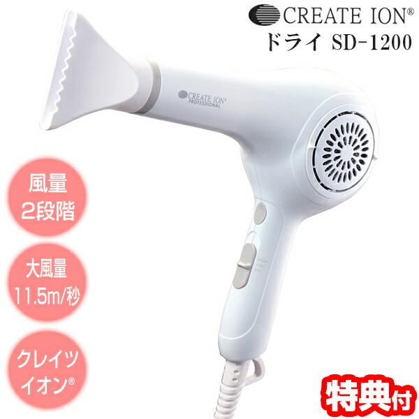 クレイツイオン ドライ SD-1200 ヘアドライヤーCREATE ION