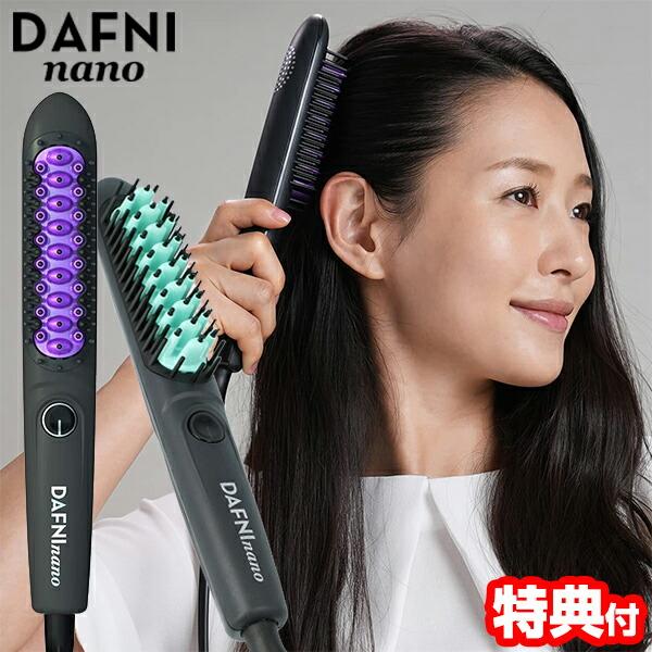 DAFNI nano ショート、ミディアム用ホットブラシ DAFNI nano ダフニ ナノ 海外対応 ヤーマン ショート ミディアム