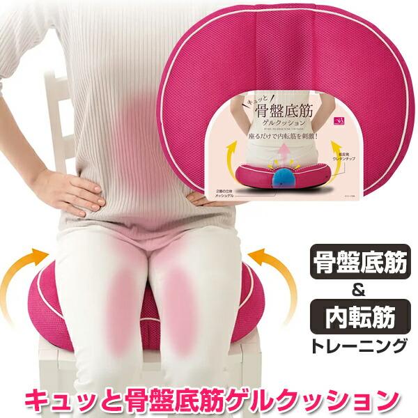 ゆさん、骨盤底筋エクササイズクッション キュットホット ゆさん、骨盤底筋エクササイズクッション キュットホット 骨盤底