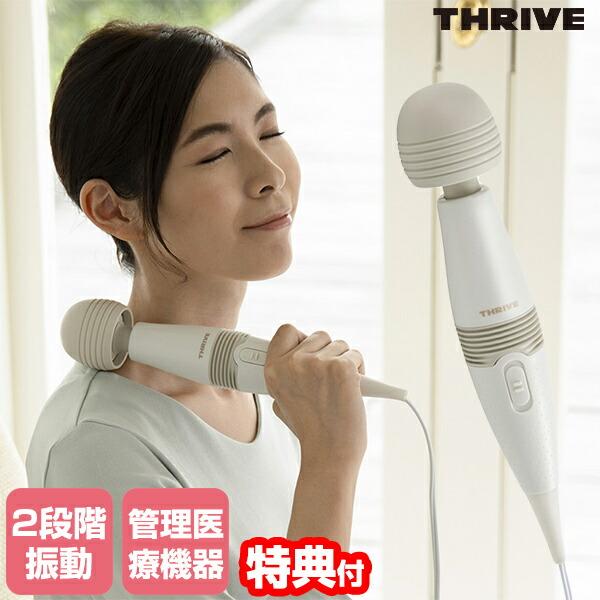 THRIVE ハンドマッサージャー 前期型