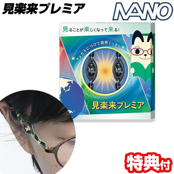 見楽来プレミア ミラクルプレミア PREMIUM ユニカ 電磁波対策 電磁波  