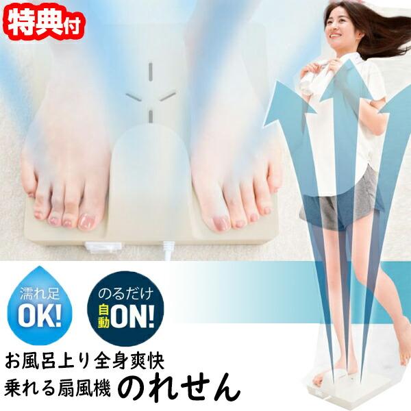 TVで話題 サンコー のれせん お風呂あがり全身爽快 乗れる扇風機