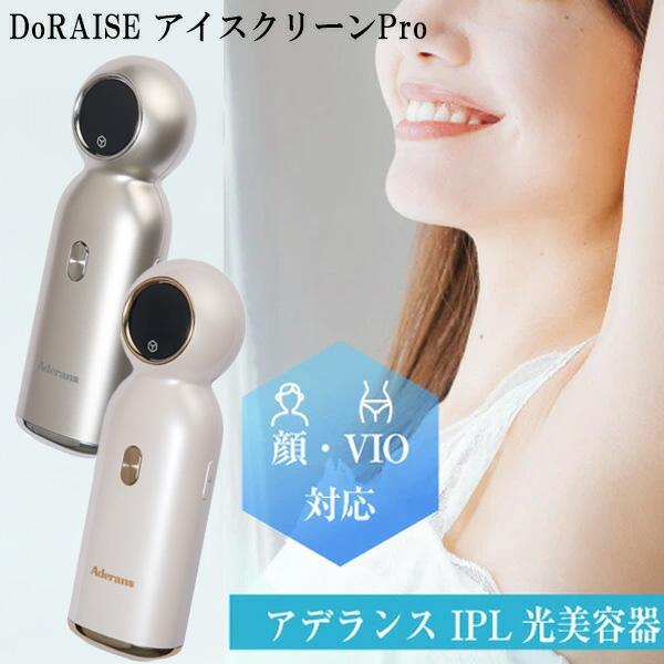 Aderans DORAISE アイスクリーンPRO IPL光美容器 アデランス TVで紹介 DoRAISE アイスクリーンPRO IPL光美容器