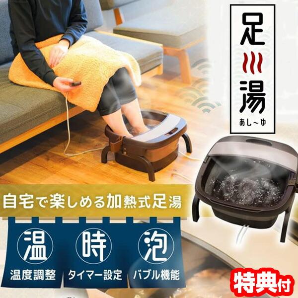 TVで紹介サンコー 加熱式折りたたみフットバス 保温 あし〜ゆ TVで紹介サンコー 加熱式折りたたみフットバス 保温 あし〜ゆ