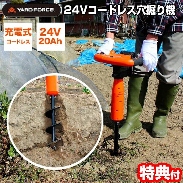 TV話題YARD FORCE コードレス穴掘り機 本体+充電器＋バッテリー