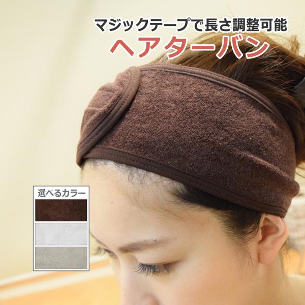 ストレッチ ヘア ターバン（タオル地） / The Beauty ストレッチ ヘアターバン