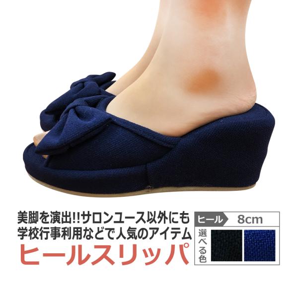 卒業式　入学式　　TheBeauty 美脚 ヒール スリッパ 8cm / リボン（Butterfly Type) / 即日発送・あすつく