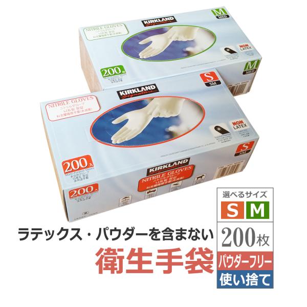 パウダーフリー ニトリルグローブ 200枚 KIRKLAND / 即日発送・あすつく