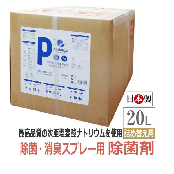 次亜塩素酸 除菌 消臭スプレー 詰替用 プレミアムジア 業務用l Www Lakshmisreeram Com