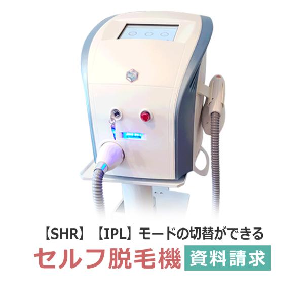 ※PROUD BEAUTY SMOOTH資料請求ページになります※ここが違う！ セルフ脱毛機---------------------------・操作パネルに同意書画面を提示・お客様毎に照射ショット数の設定が可能（過剰照射防止）・部位別に...