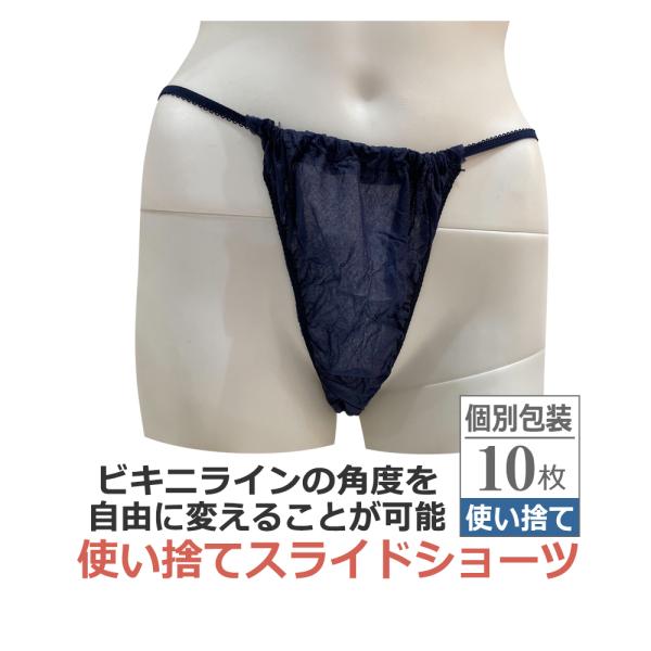 スライドパンツ ギャザーパンツ ペーパーショーツ 使い捨て紙パンツ　10枚　ネイビー / 即日発送