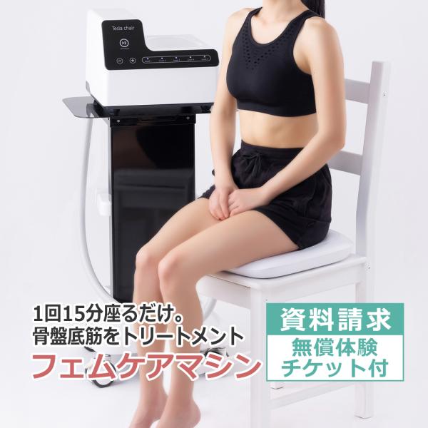 フェムケアマシン　PROUD BEAUTY FEM★資料請求ページ
