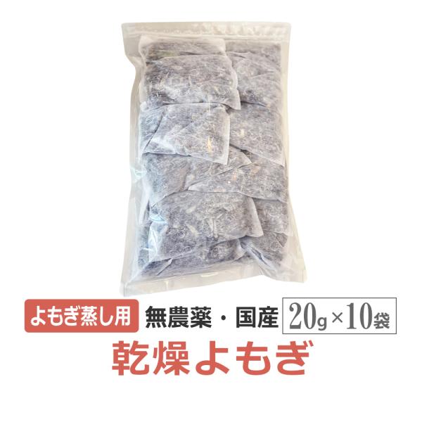 ■【無農薬 国産】よもぎ蒸し用 乾燥よもぎ■・個包タイプなので施術後の清掃が楽！・国産の良質な無農薬よもぎを原料とした「よもぎ蒸し」用の乾燥よもぎ です・「よもぎ蒸し」「よもぎ入浴剤」としてご利用いただけます・エステサロン業務用、家庭用とし...
