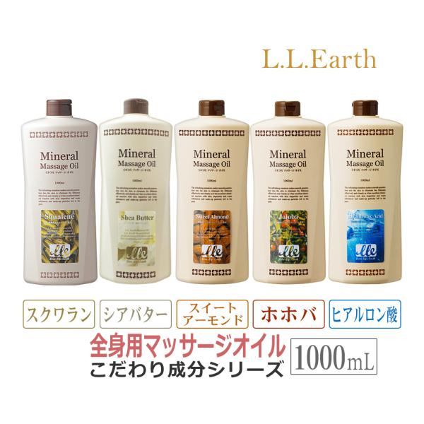 選べる美容成分 業務用 ミネラルマッサージオイル 1000ml / Mineral Massage Oil / 即日発送